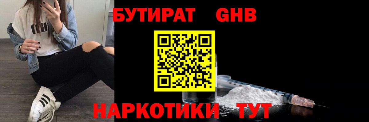Балашов  БУТИРАТ жидкий экстази  Вход с VPN 