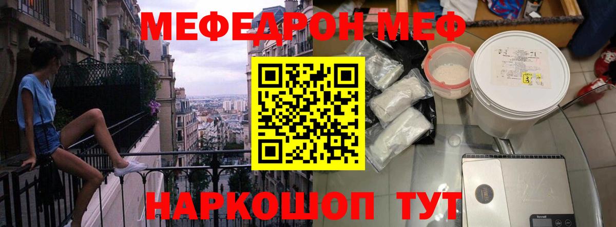 Меф мяу мяу мука Балашов