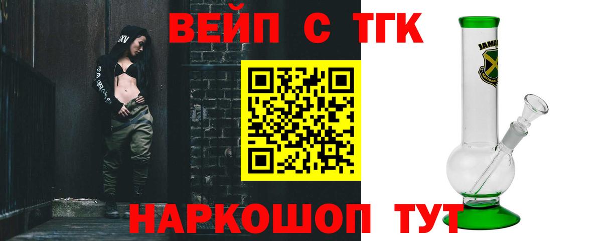Балашов  Дистиллят ТГК вейп с тгк  Вход с VPN  ТГК вейп 
